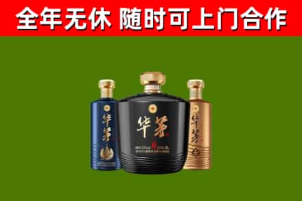 岳阳县回收华茅
