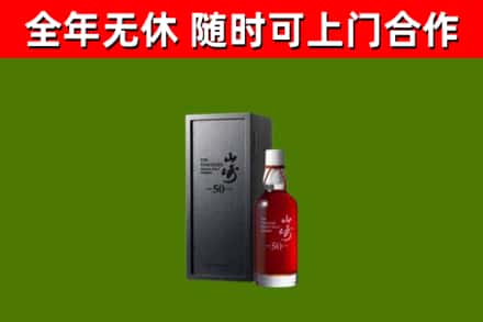 岳阳县烟酒回收50年山崎洋酒.jpg